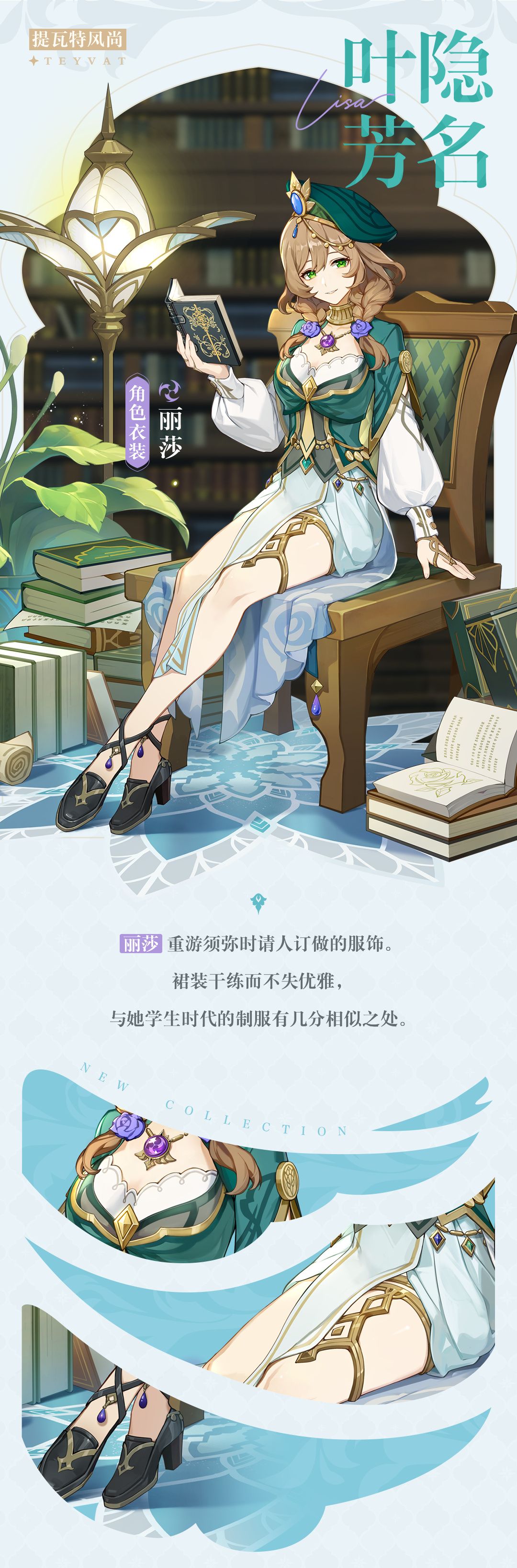 原神3.4：提瓦特风尚·衣装PV - 合页揽花【神里绫华 & 丽莎 新衣装】