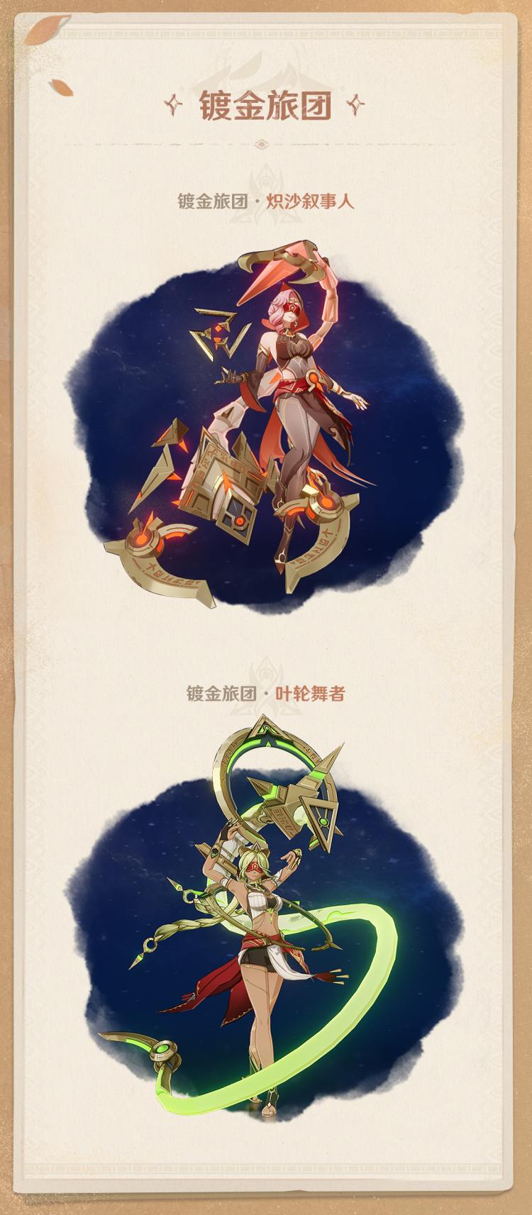 原神3.4：须弥冒险笔记「千壑沙地」——新的敌人