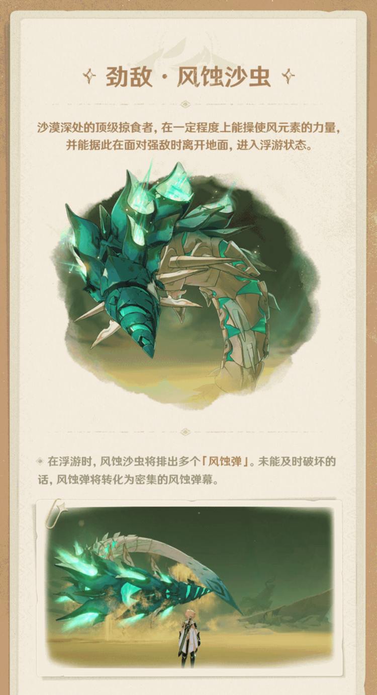 原神3.4：须弥冒险笔记「千壑沙地」——新的敌人