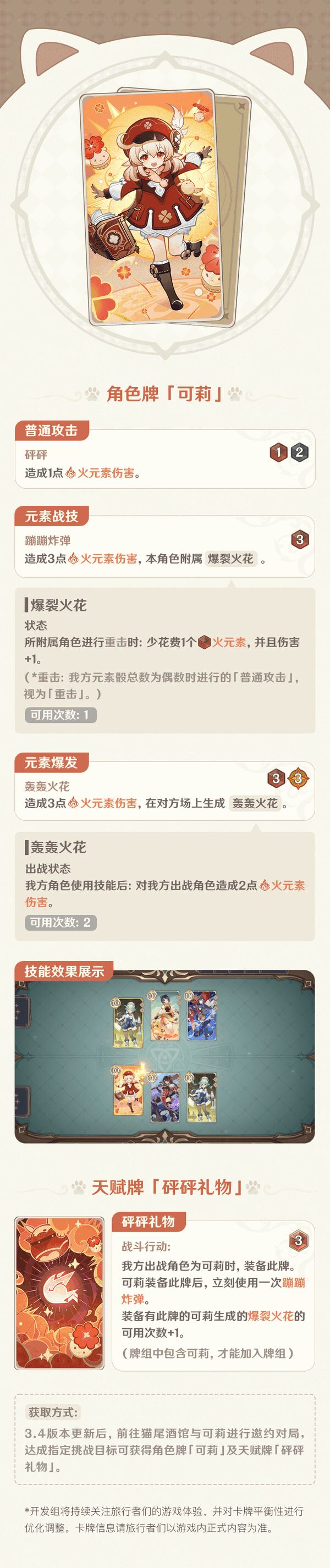 原神3.4：「七圣召唤」新增角色牌「可莉」、「北斗」及对应天赋牌