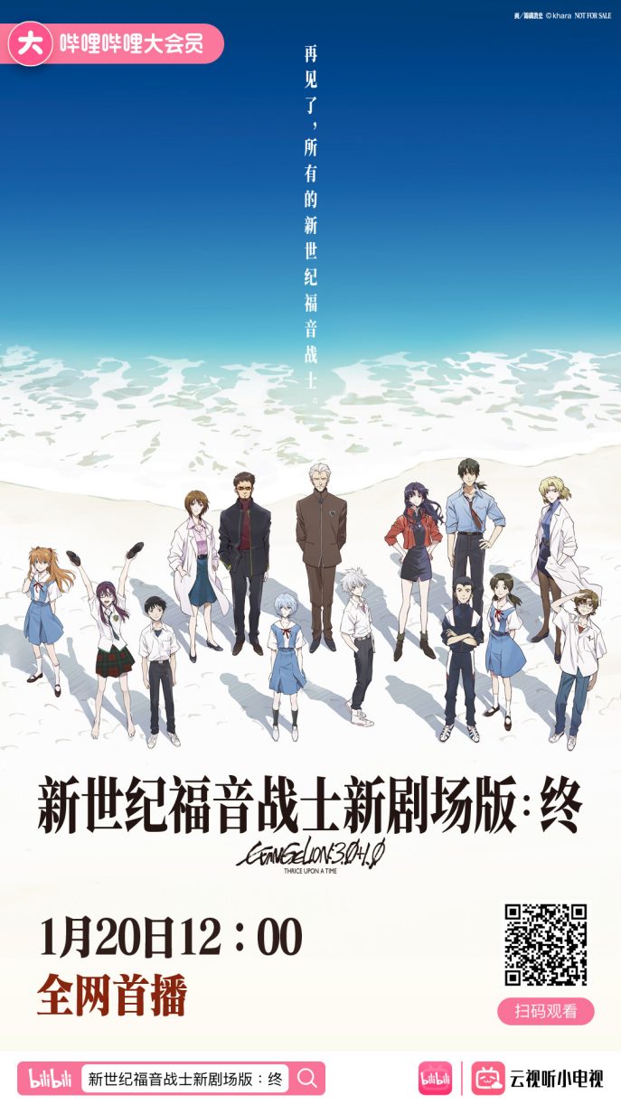 《新世纪福音战士新剧场版：终》确认引进，1月20日上线B站等平台