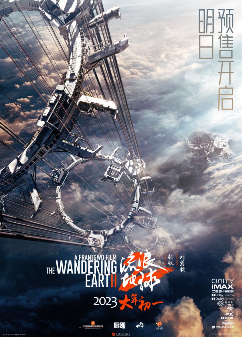 电影《流浪地球2》「太空电梯」预告公开,1月22日大年初一上映插图 电影《流浪地球2》「太空电梯」预告公开,1月22日大年初一上映