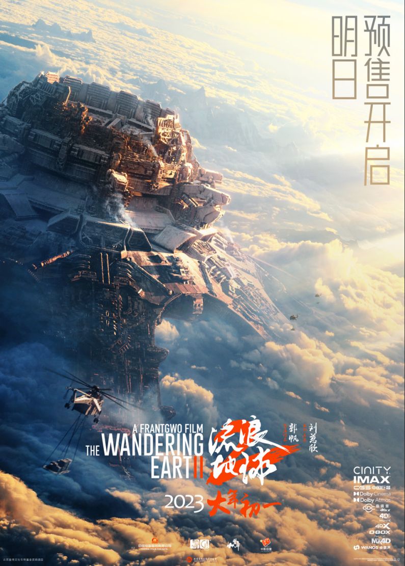 电影《流浪地球2》「太空电梯」预告公开,1月22日大年初一上映插图1 电影《流浪地球2》「太空电梯」预告公开,1月22日大年初一上映