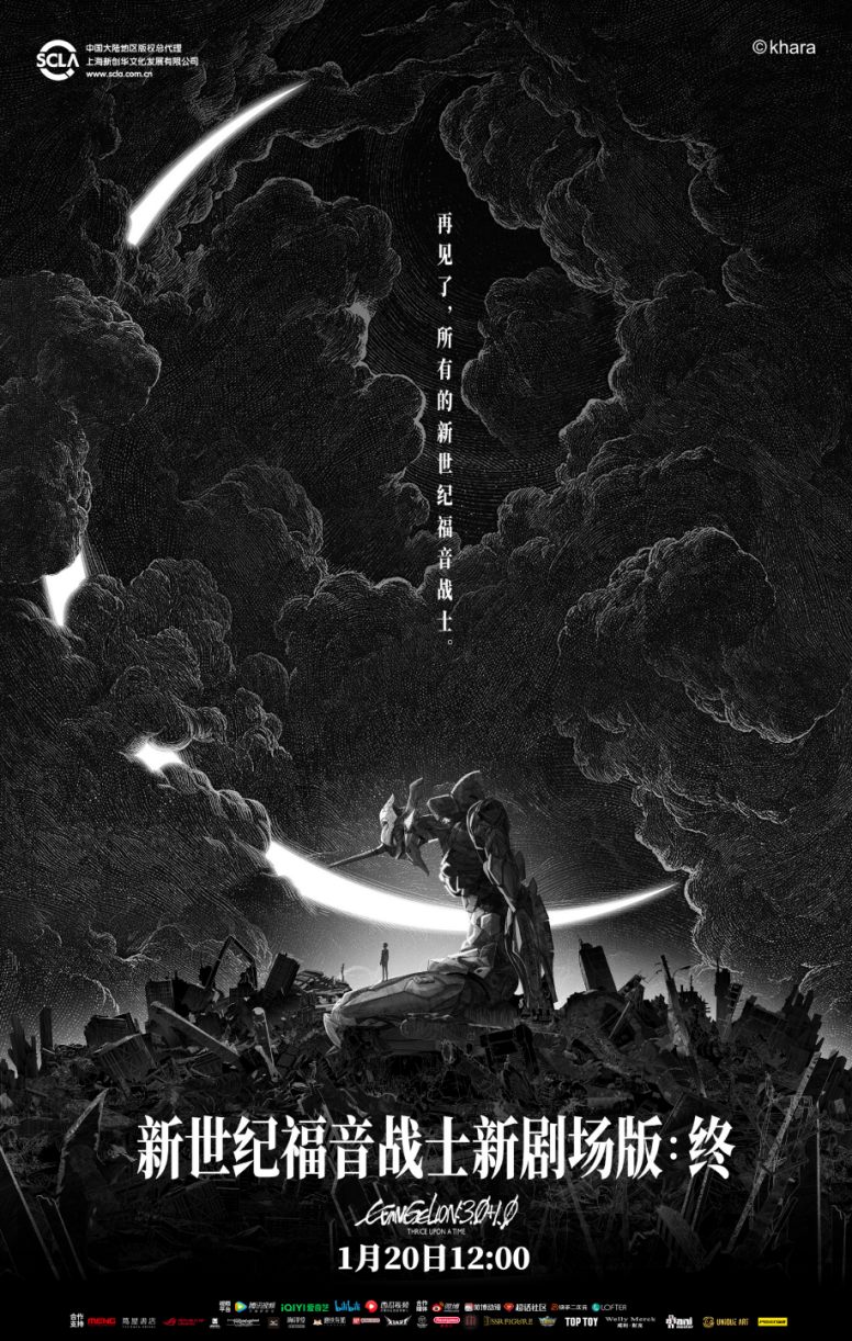 《新世纪福音战士新剧场版：终》黄海 设计限定海报公开，1月20日上线