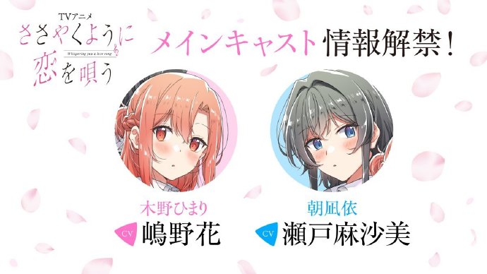 漫画《恋语轻唱》宣布 TV 动画化插图1 漫画《恋语轻唱》宣布 TV 动画化