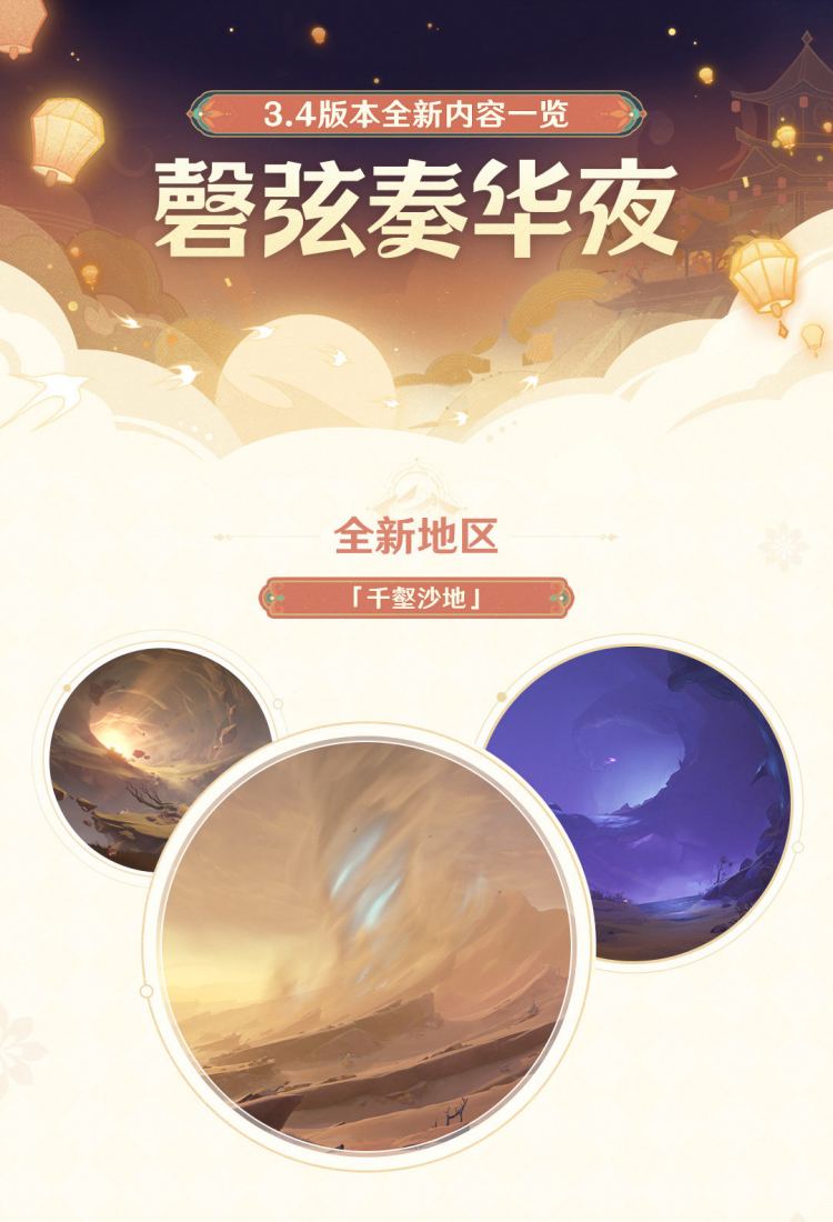 原神3.4：「磬弦奏华夜」更新维护公告，1月18日正式上线