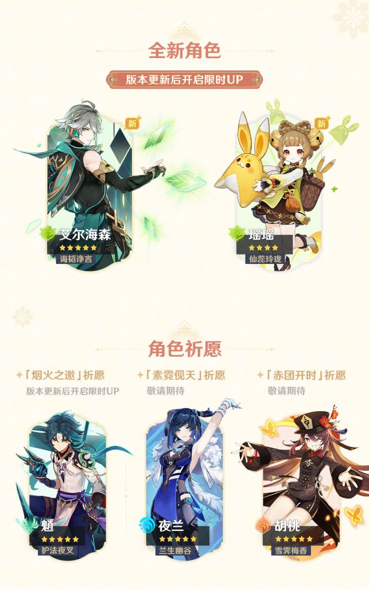 原神3.4：「磬弦奏华夜」更新维护公告，1月18日正式上线