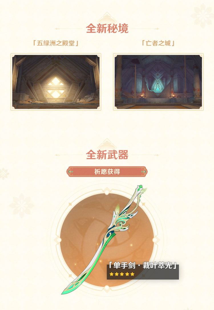 原神3.4：「磬弦奏华夜」更新维护公告，1月18日正式上线