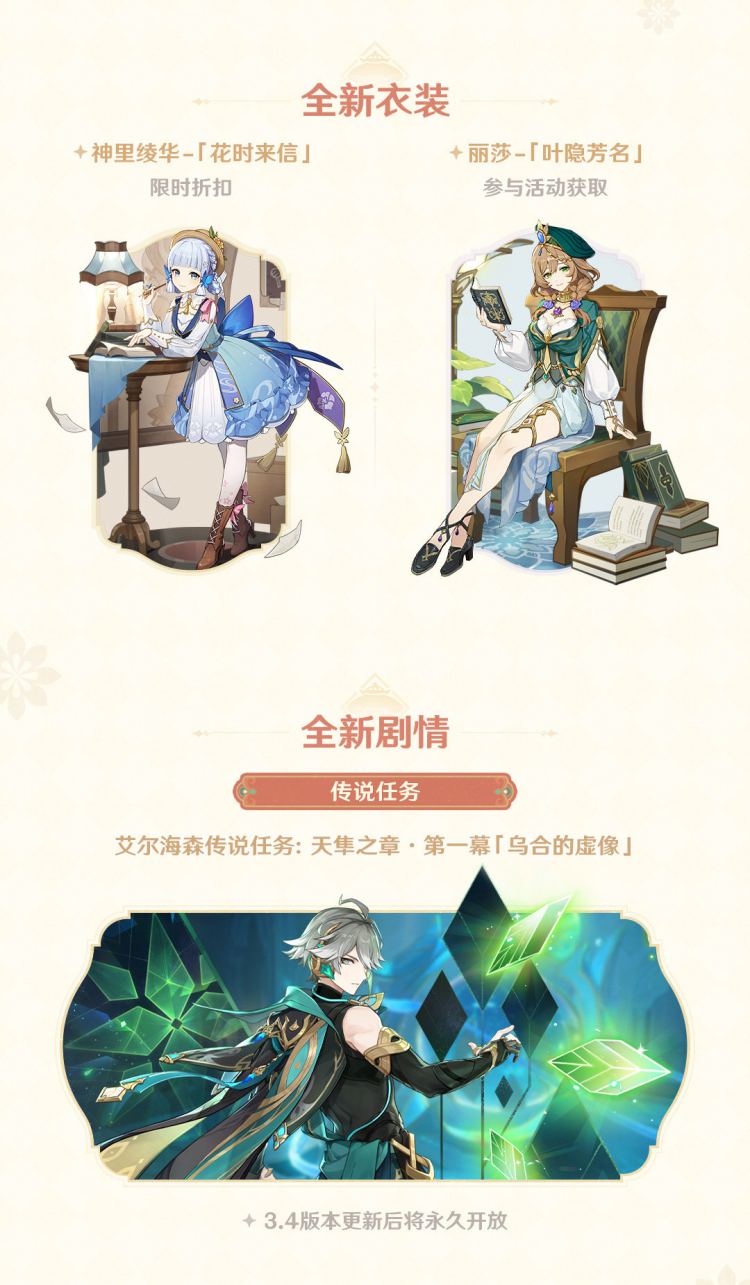 原神3.4：「磬弦奏华夜」更新维护公告，1月18日正式上线