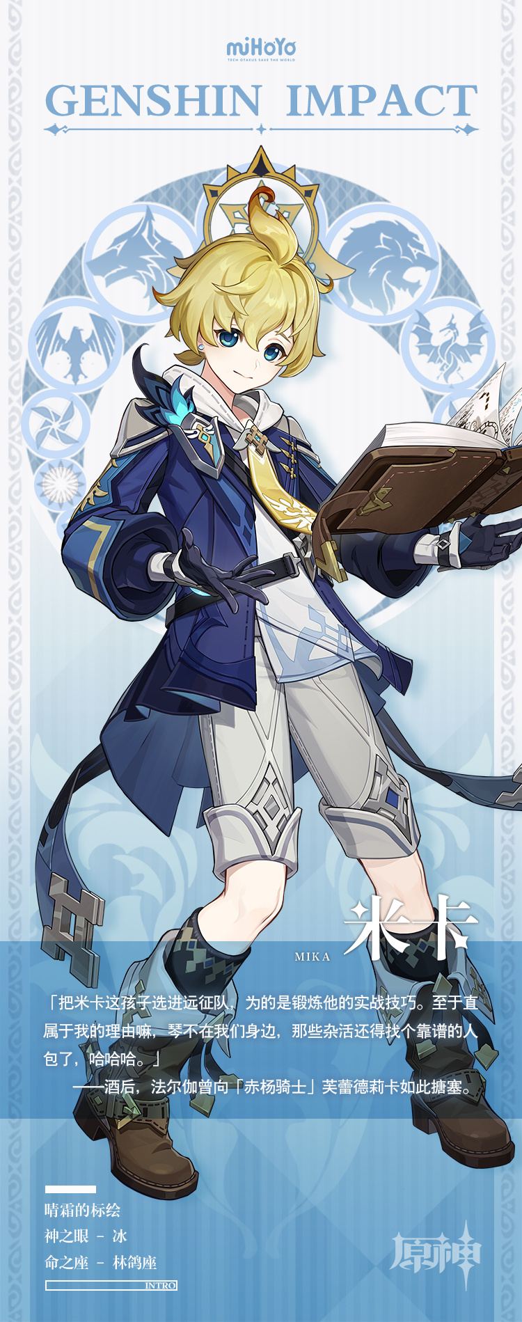 原神3.5：新角色前瞻「米卡」