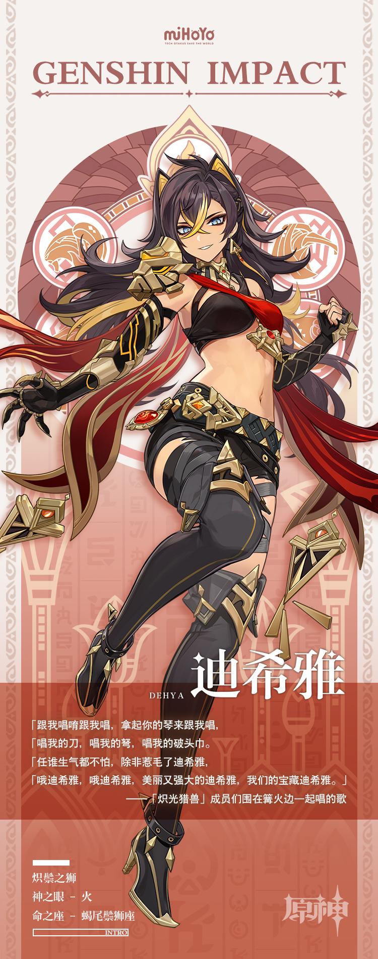 原神3.5：新角色前瞻「迪希雅」