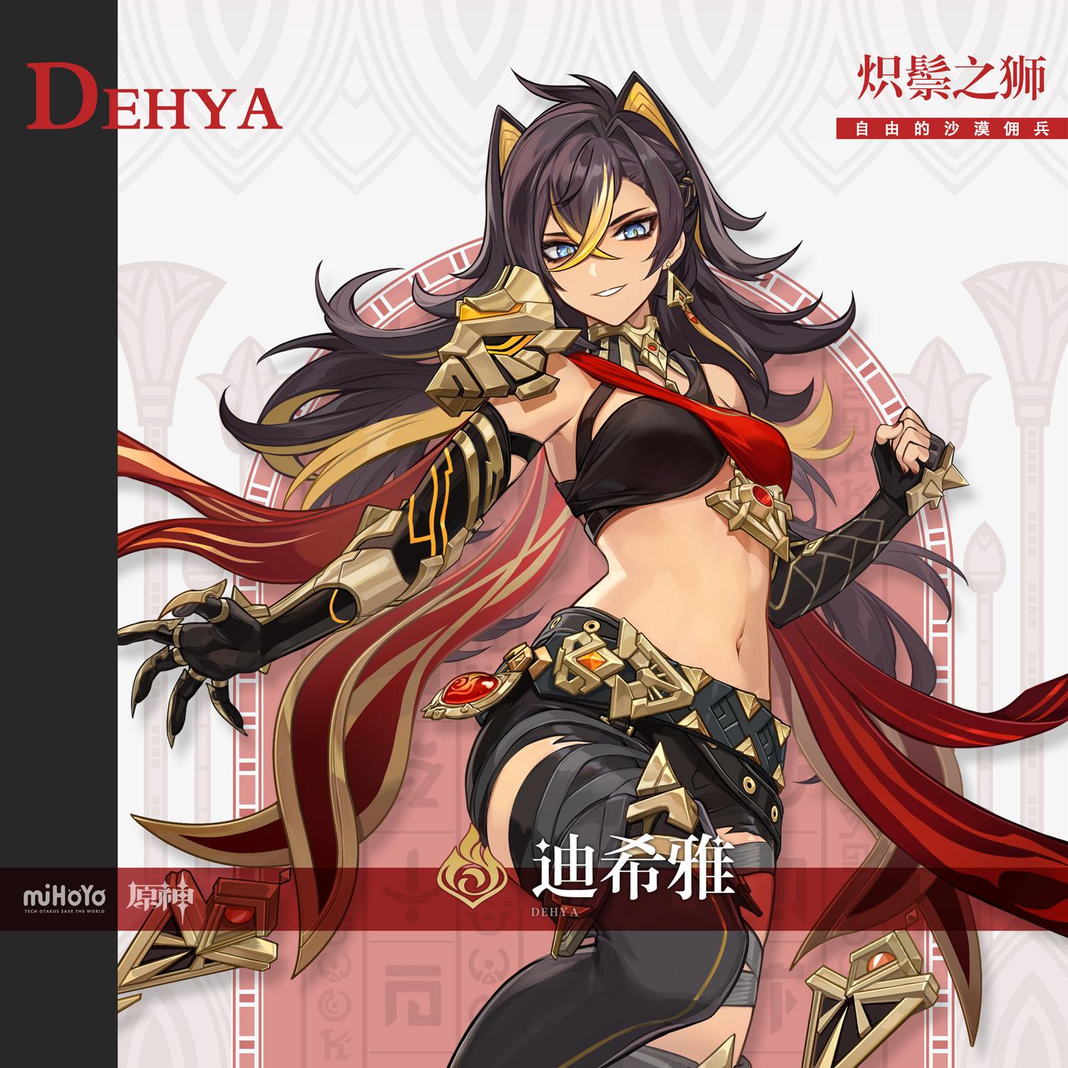 原神3.5：新角色前瞻「迪希雅」