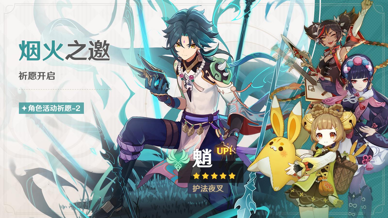 原神3.4：“魈” 复刻祈愿即将开启