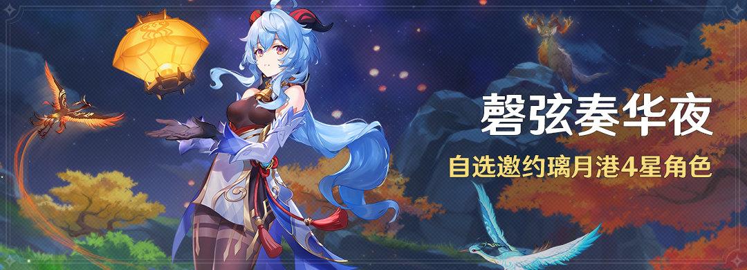 原神3.4:「磬弦奏华夜」海灯节全活动说明插图4 原神3.4:「磬弦奏华夜」海灯节全活动说明