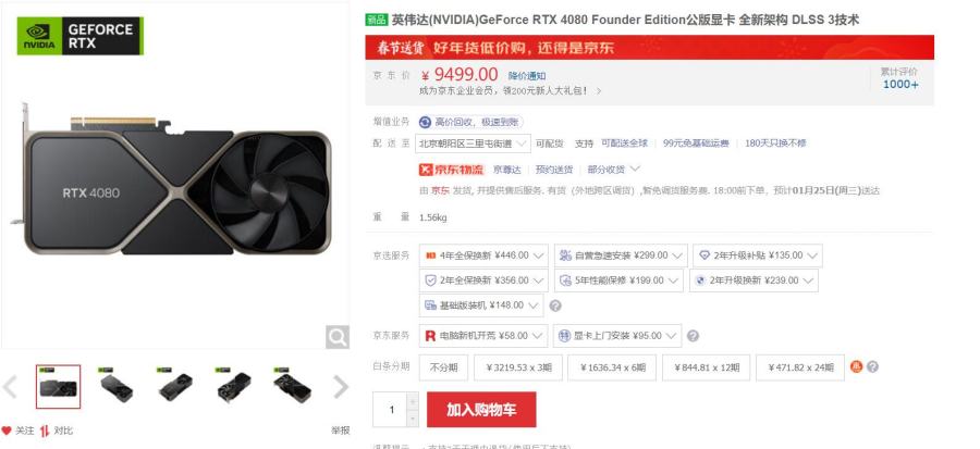 RTX4080公版显卡上架JD,售价9499元插图1 RTX4080公版显卡上架JD,售价9499元