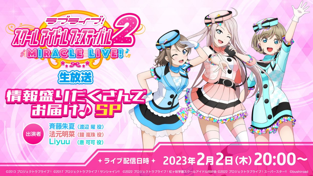 手游《Love Live! 学园偶像祭》宣布3月31日正式停服，新作情报2月2日公开