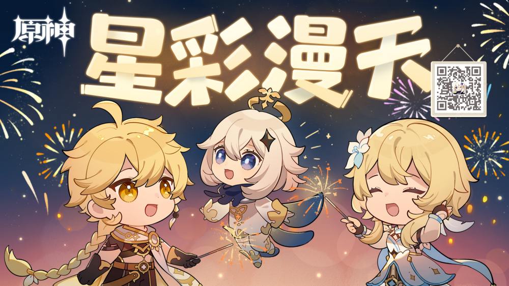原神3.4： 网页活动「星彩漫天」现已开启，可获得原石等奖励