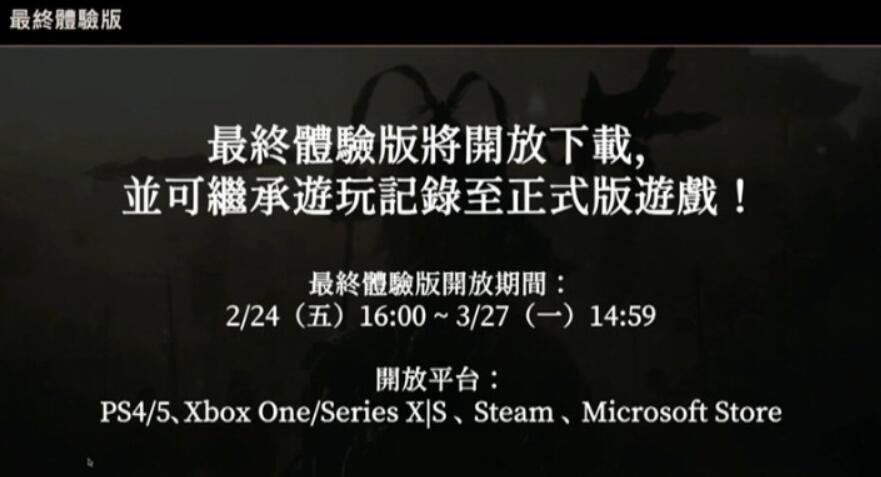 《卧龙：苍天陨落》最终体验版将于2月24日上线，可继承到3月3日的正式版