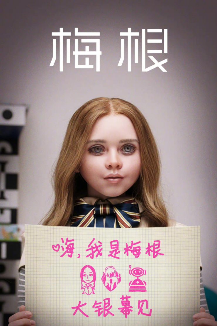 恐怖电影《梅根》确认引进中国内地,温子仁监制插图 恐怖电影《梅根》确认引进中国内地,温子仁监制