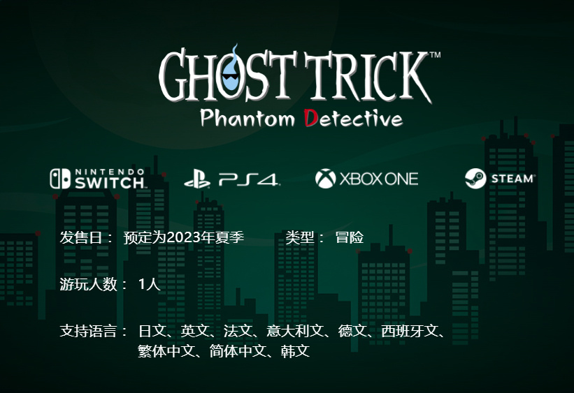 卡普空经典游戏《幽灵诡计》HD重制版将于2023年夏季发售