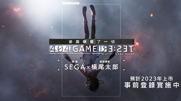 【SEGA×横尾太郎】全新RPG手游《错误游戏Re:set》公布