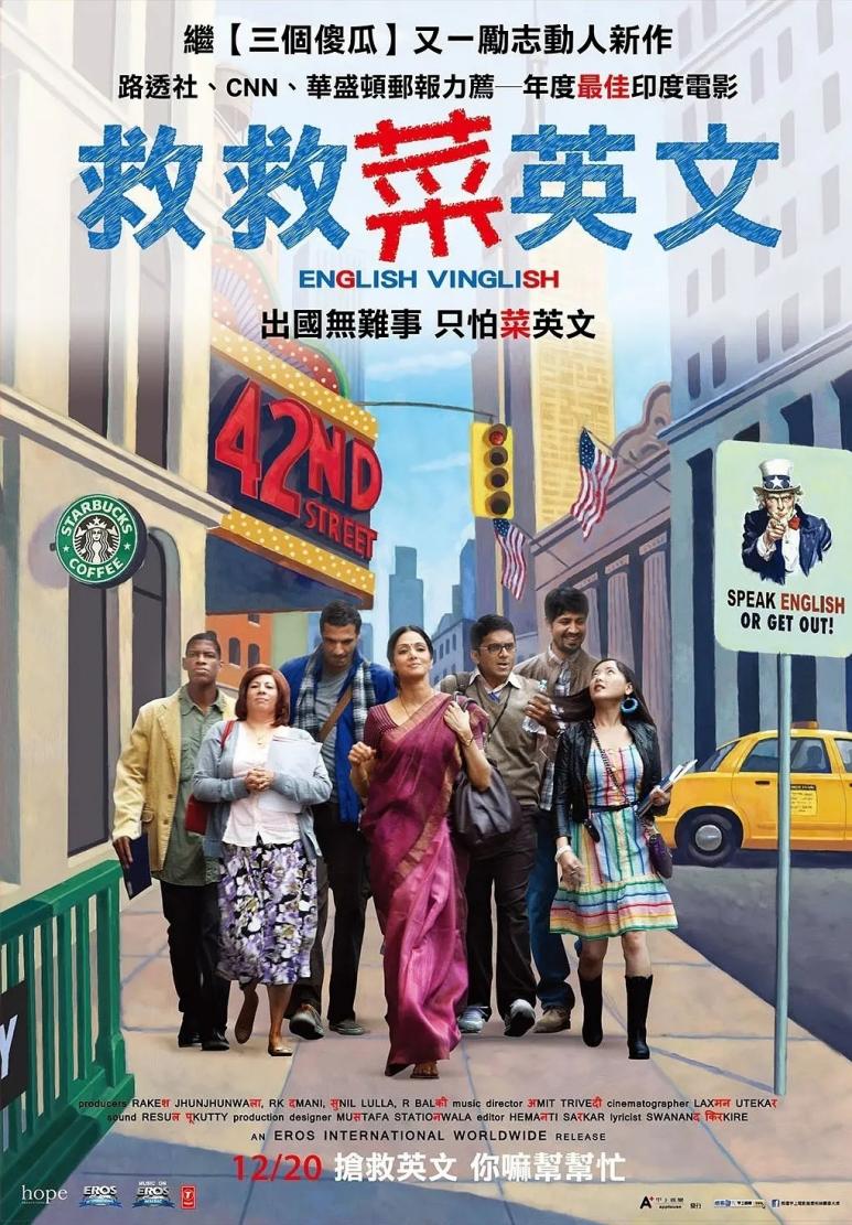 印度电影《印式英语》内地定档 2月24日上映