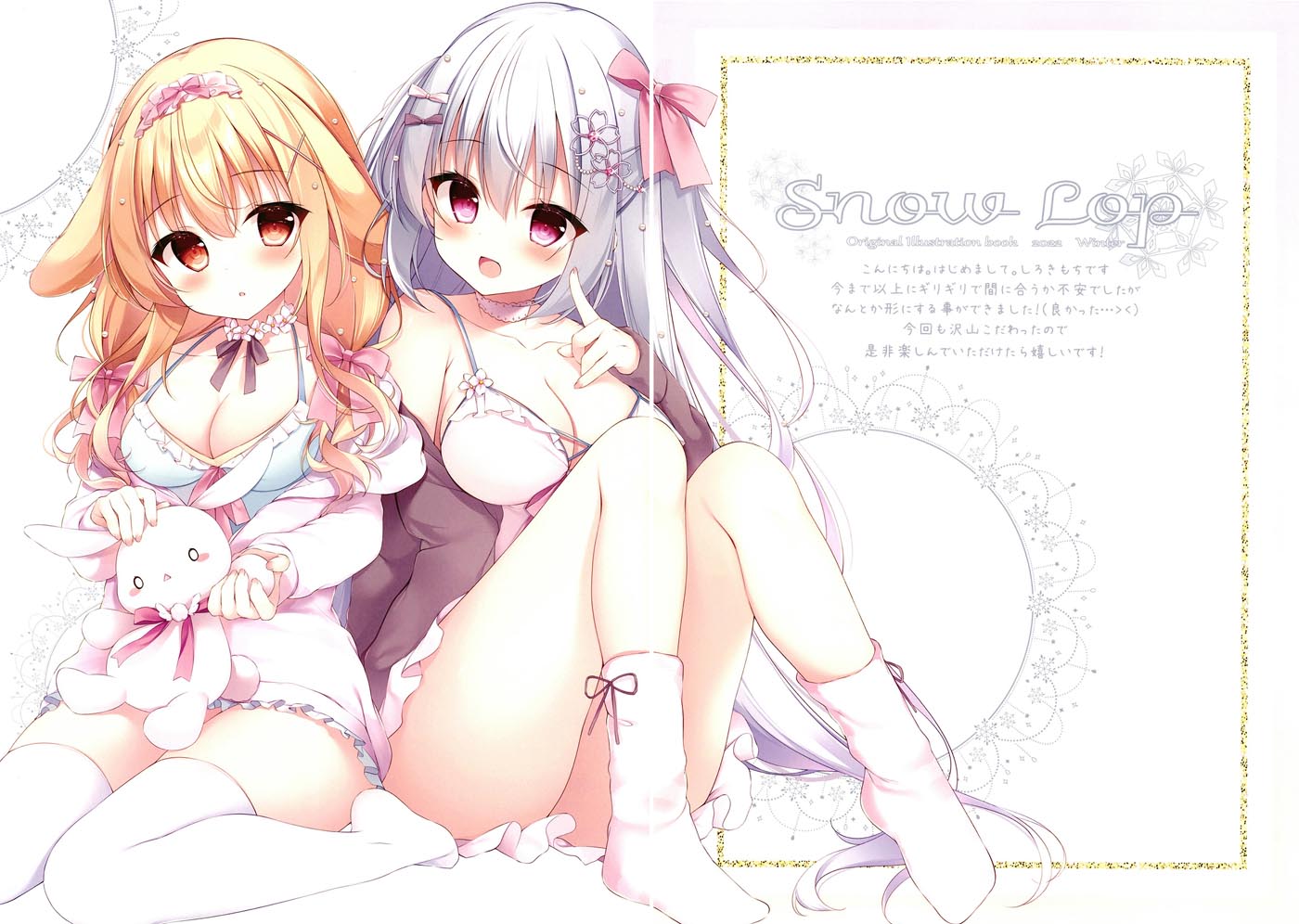 精美画集：Snow Lop【画师：白生もち】（C101）