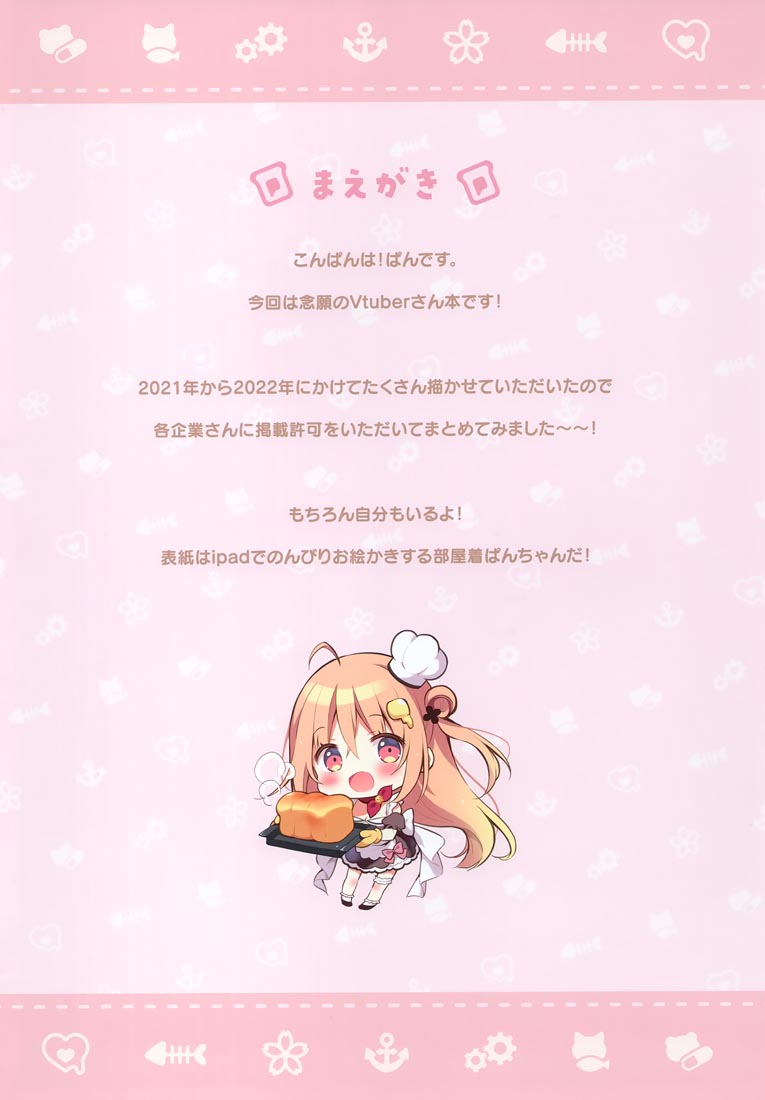 精美画集：ぱんらぶぶい (バーチャルYouTuber)【画师：ぱん】（C101）