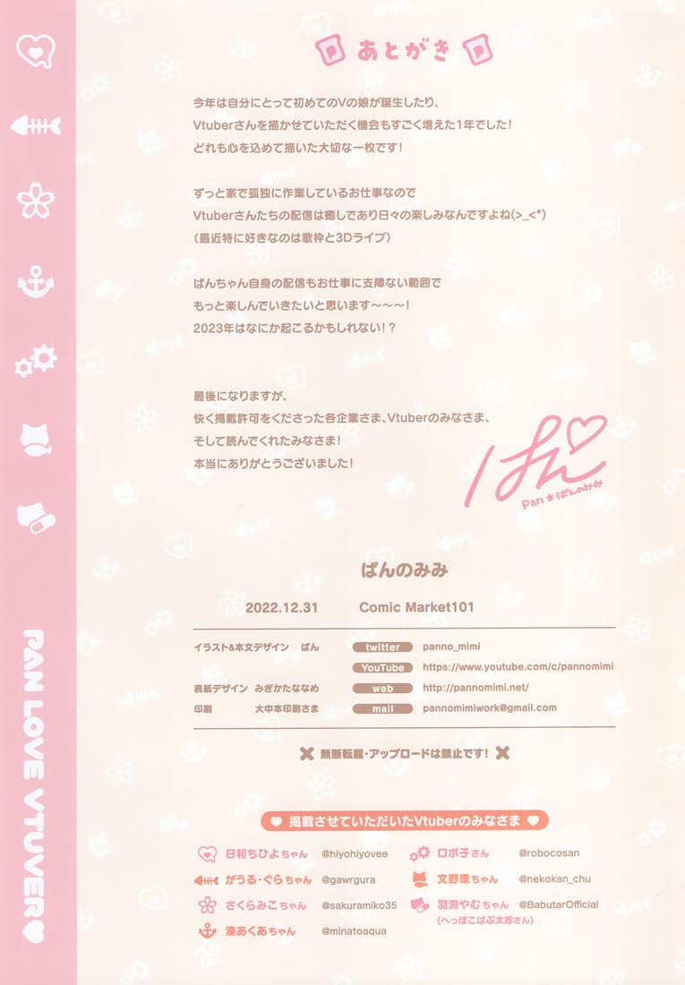 精美画集：ぱんらぶぶい (バーチャルYouTuber)【画师：ぱん】（C101）