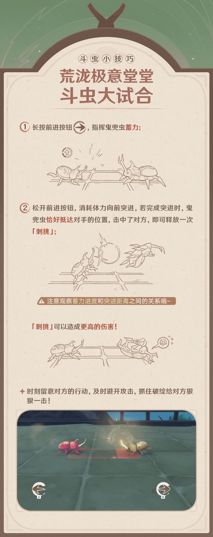 原神3.4：「荒泷极意堂堂斗虫大试合」将于2月16日开启