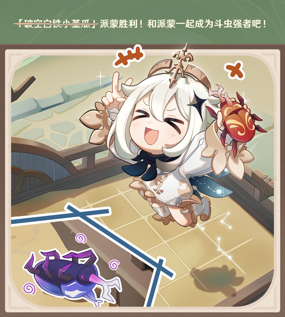 原神3.4：「荒泷极意堂堂斗虫大试合」将于2月16日开启