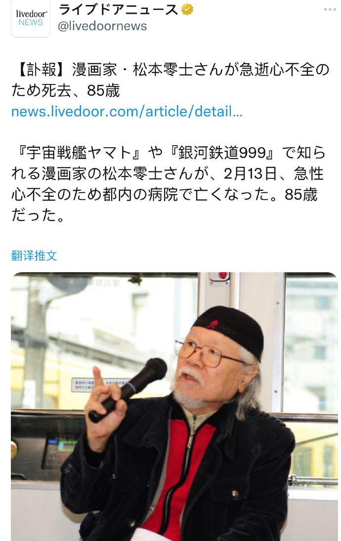 漫画家 松本零士 已于2月13日去世，享年85岁。代表作《银河铁道999》等