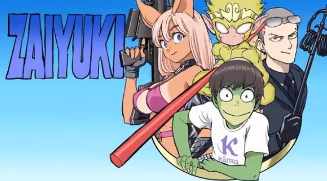 村田雄介新漫画《ZAIYUKI》公开，以河童少年悟净为主角的魔改西游记