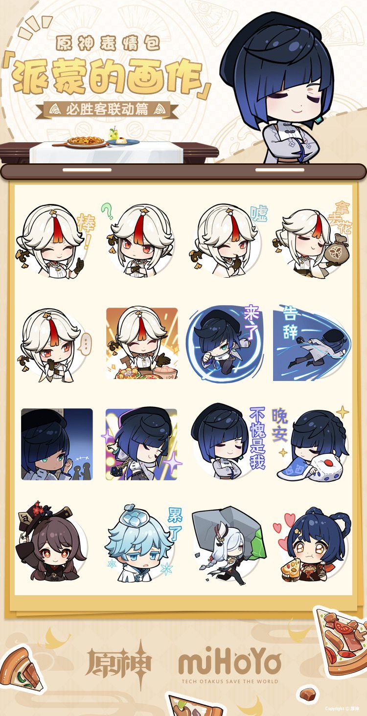 原神:「派蒙的画作必胜客联动篇」表情包即将上架插图 原神:「派蒙的画作必胜客联动篇」表情包即将上架