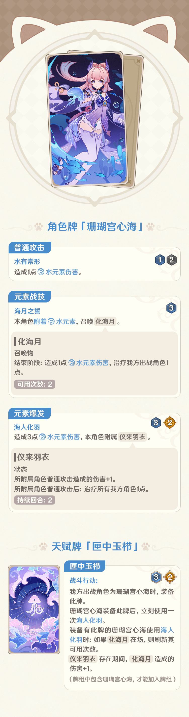 原神3.5：「七圣召唤」新角色牌「优菈」、「珊瑚宫心海」、「九条裟罗」