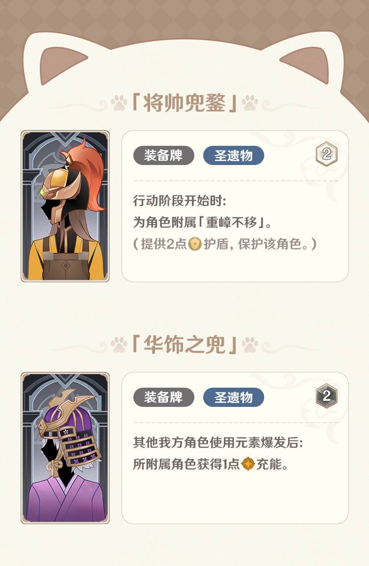 原神3.5：「七圣召唤」新角色牌「优菈」、「珊瑚宫心海」、「九条裟罗」