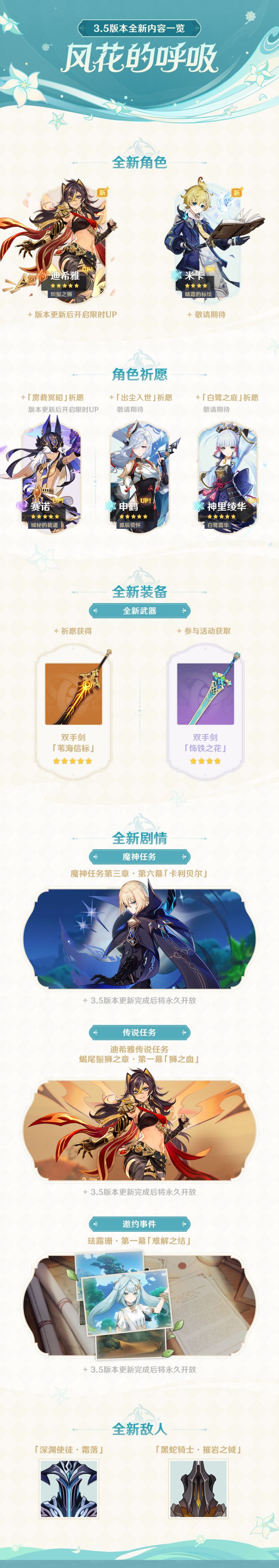 原神3.5：「风花的呼吸」更新维护预告