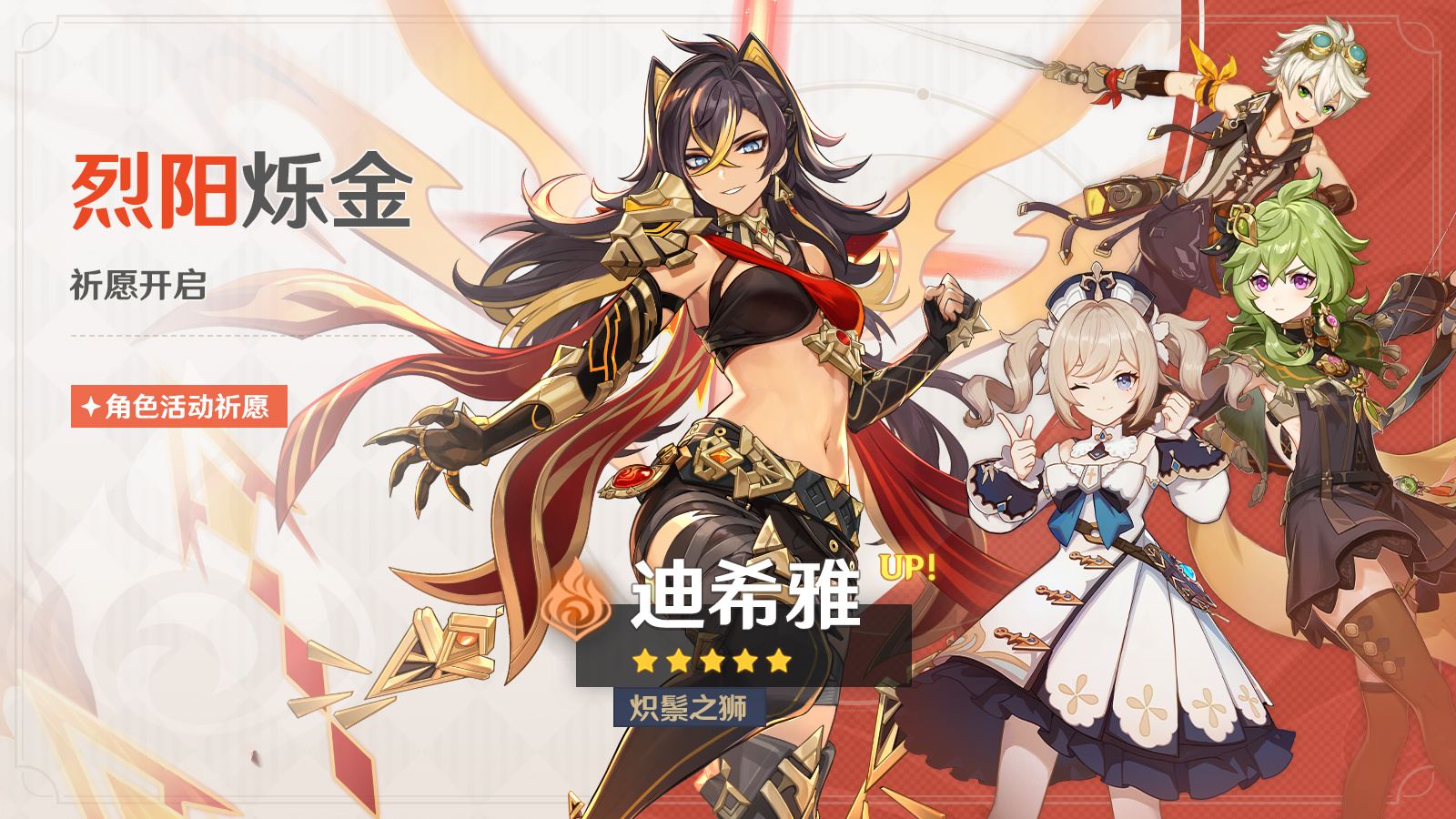 原神3.5：「迪希雅」角色祈愿，3月1日即将开启