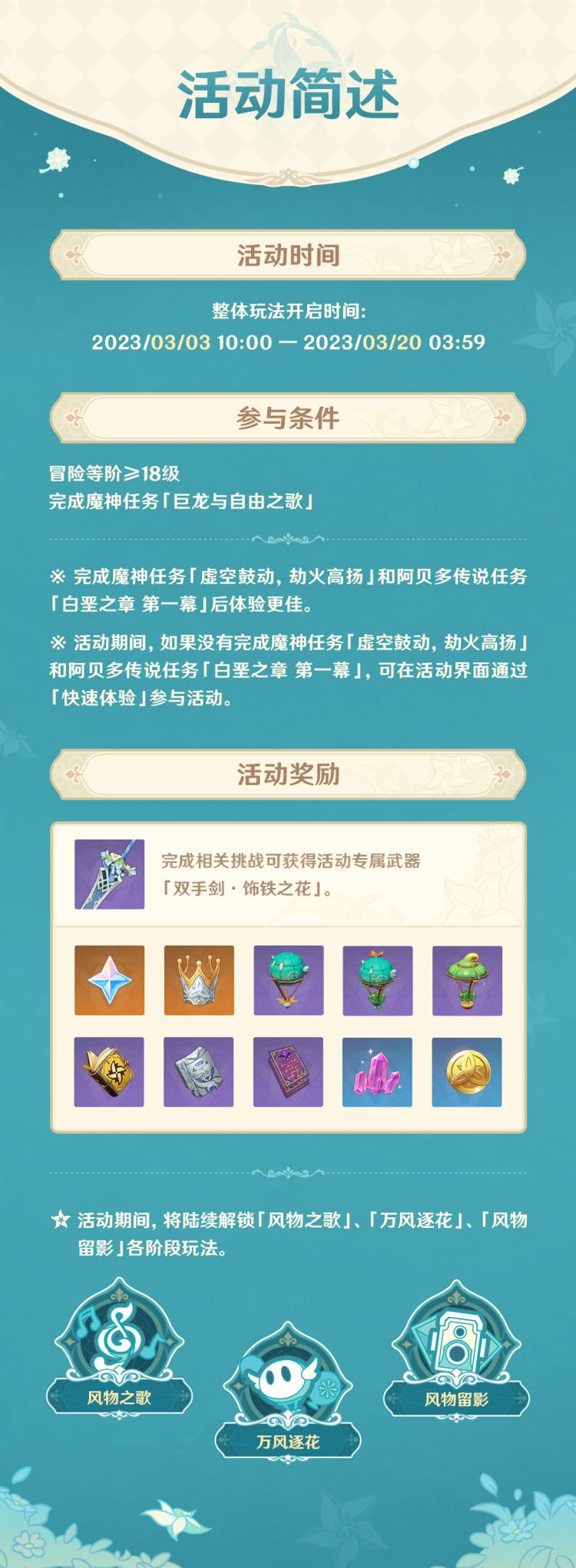 原神3.5：蒙德「风花节」活动内容与奖励一览