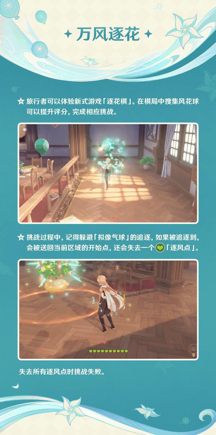 原神3.5：蒙德「风花节」活动内容与奖励一览