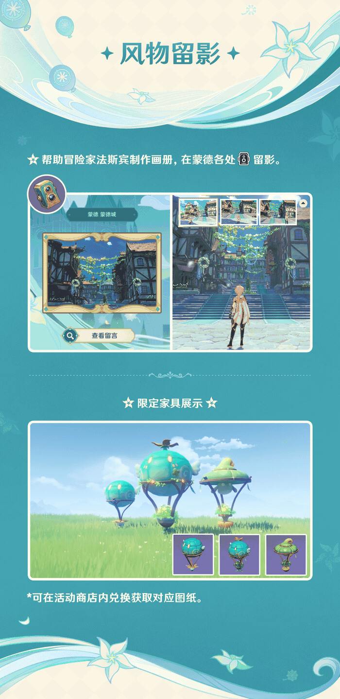 原神3.5：蒙德「风花节」活动内容与奖励一览