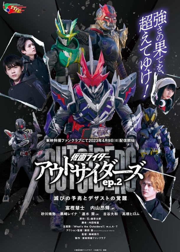 《假面骑士Outsiders》ep.2 最新预告公开,4月9日上线插图 《假面骑士Outsiders》ep.2 最新预告公开,4月9日上线