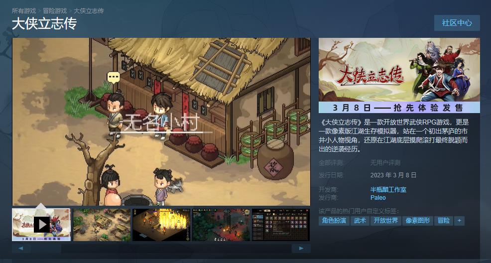 武侠RPG游戏《大侠立志传》抢先体验版本正式登录Steam