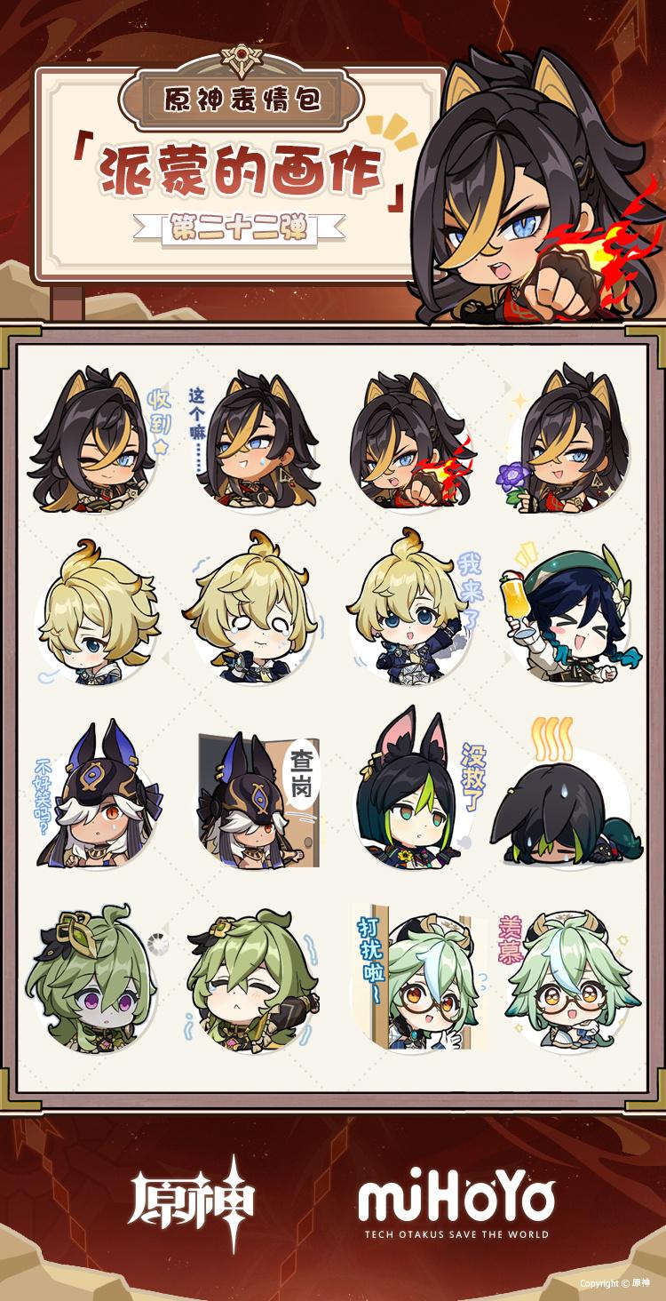 原神3.5:表情包「派蒙的画作第22弹」现已上线插图 原神3.5:表情包「派蒙的画作第22弹」现已上线