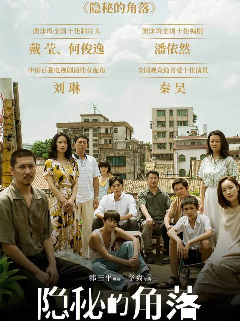 国产电视剧《隐秘的角落》将翻拍成日版《Gold Boy》，冈田将生主演