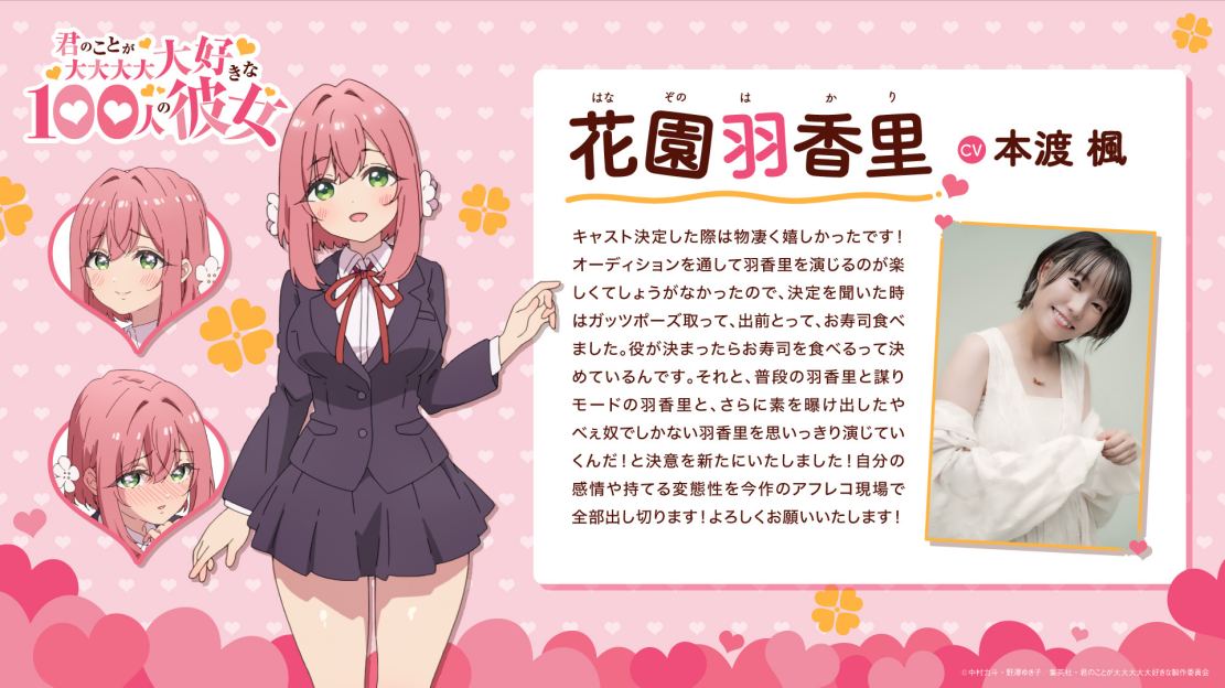 漫画《超超超超超喜欢你的100个女朋友》宣布TV动画化