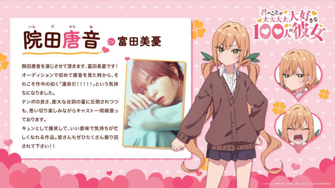 漫画《超超超超超喜欢你的100个女朋友》宣布TV动画化