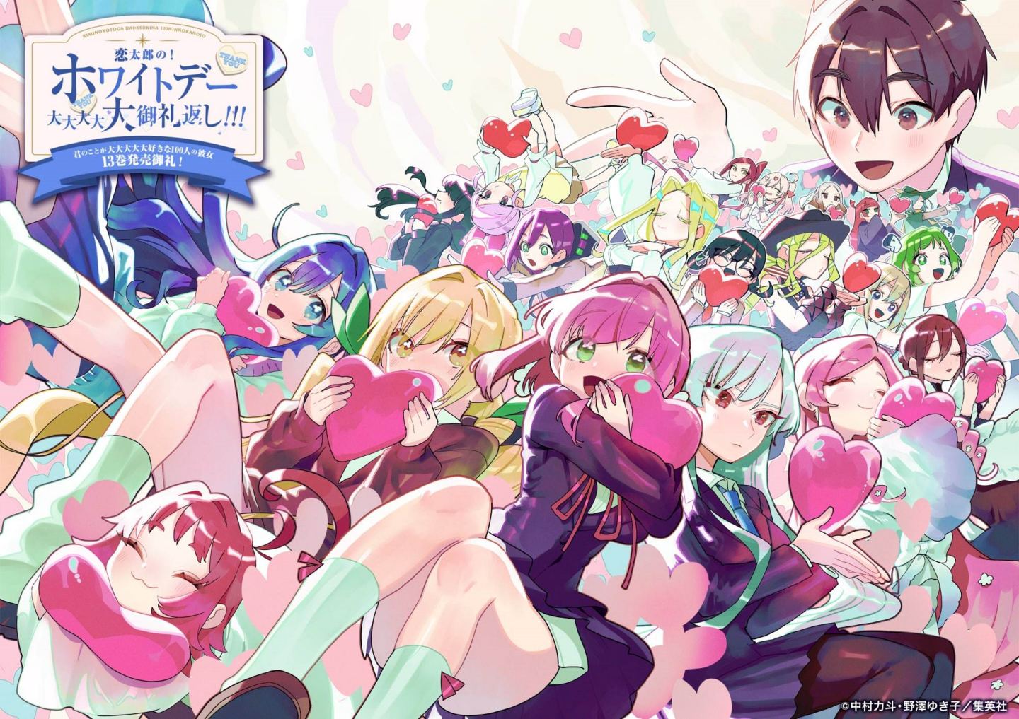 漫画《超超超超超喜欢你的100个女朋友》宣布TV动画化