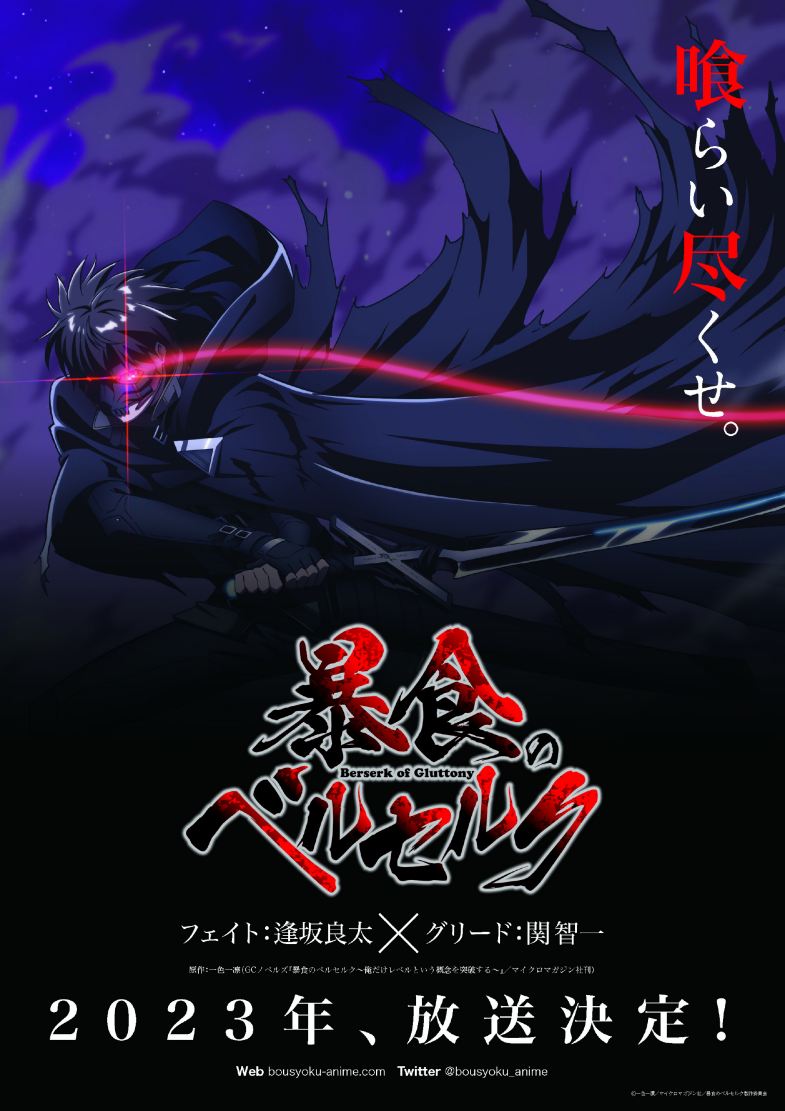 TV动画《暴食的巴萨卡》先导PV公开，年内开播