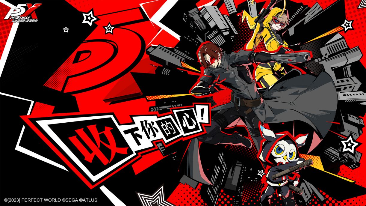 《P5》手游《女神异闻录:夜幕魅影(P5X)》正式PV公开,并开启预约插图 《P5》手游《女神异闻录:夜幕魅影(P5X)》正式PV公开,并开启预约